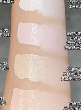 眼部提亮遮瑕液花知晓