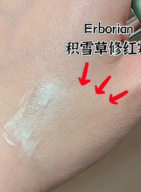 艾博妍Erborain绿色积雪草修红敏感遮瑕CC霜隔离小样