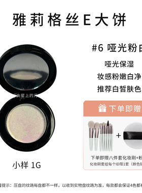 雅莉格丝E大饼试色小样