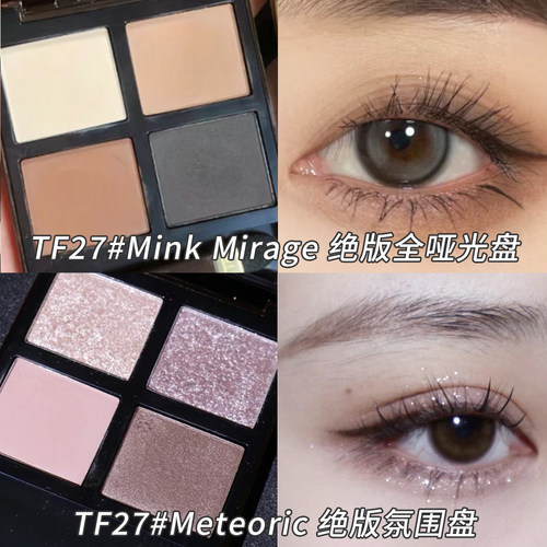 tf四色眼影20小样03 04 26 36 37 31 30 35压盘试色小样0.6g - 图1