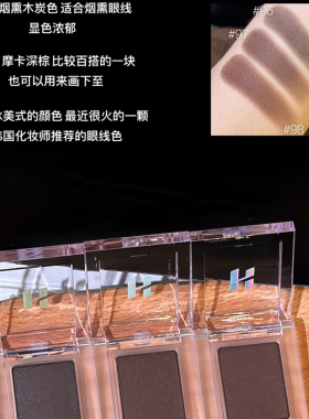 韩国Holika惑丽客单色眼影眼线膏小样哑光啫喱96/97/98试色