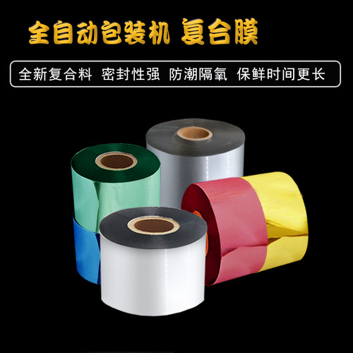 铝箔膜自动包装机复合卷膜彩色包装膜亮光膜银色单片膜铝箔复合膜 - 图1