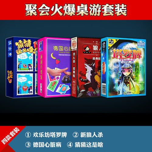 桌游卡牌三国杀狼人杀谁是卧底害你在心口难开成人休闲聚会游戏 - 图1