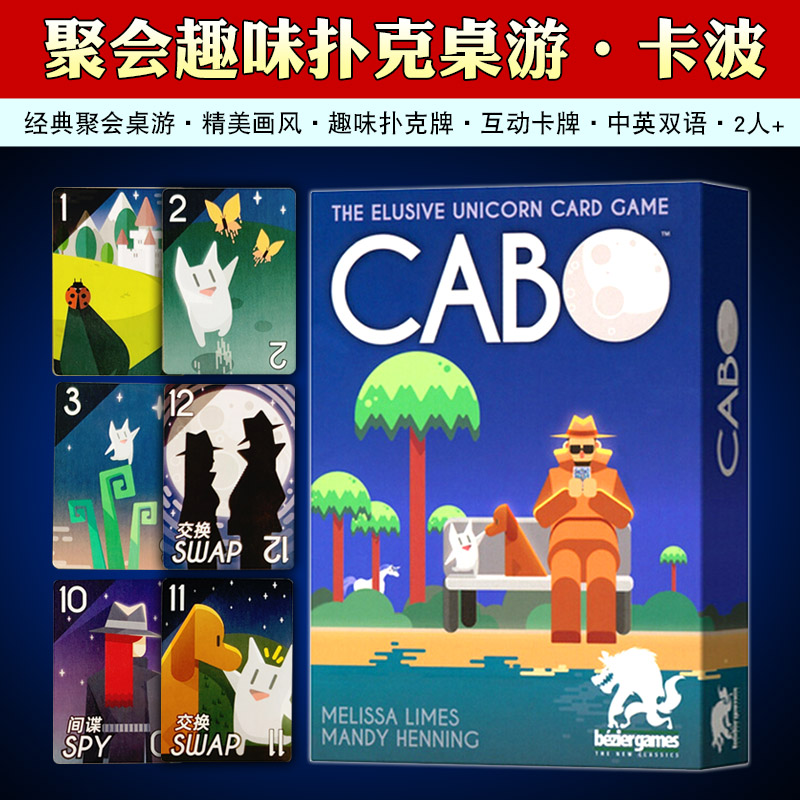 CABO桌游卡牌中英文卡波kabo独角兽牌2-4成人儿童聚会桌游游戏-图0