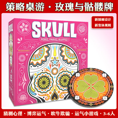 SKULL玫瑰与骷髅牌桌游毛线吹牛猜测策略博弈运气成人聚会游戏 - 图0