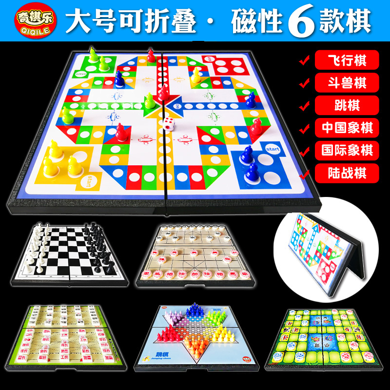 大号磁性折叠飞行棋斗兽棋跳棋中国国际象棋儿童休闲聚会桌面游戏-图1