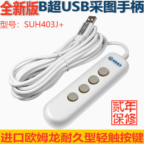 B超采集器USBB超采集手柄四键图像采图自定义键值适用B超工作站 - 图1