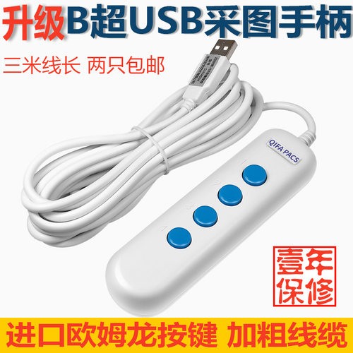 B超采集器USBB超采集手柄四键图像采图自定义键值适用B超工作站 - 图2