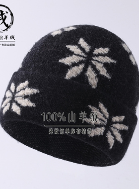 100%纯羊绒帽子女士秋冬雪花提花保暖针织毛线帽防寒护耳包头冷帽