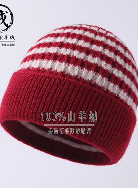 100%纯羊绒针织帽女士秋冬季加厚保暖条纹毛线帽百搭护耳包头冷帽