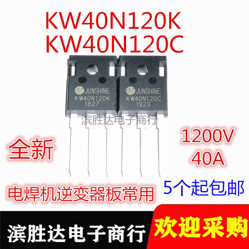 kw40n120k-新人首单立减十元-2022年4月|淘宝海外 kw40n120k-新人首单立减十元-2022年4月|淘宝海外