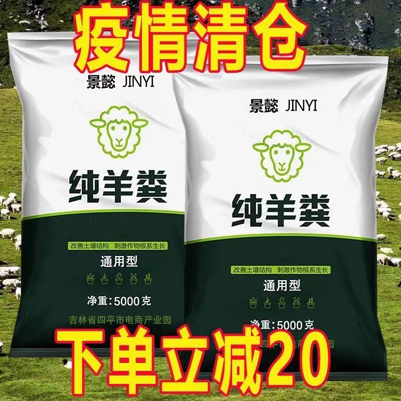 120斤纯羊粪有机肥料养花蔬菜专用肥盆栽纯羊粪发酵腐熟农家肥-图0