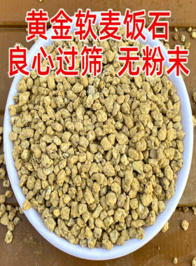 黄金软麦饭石颗粒大包