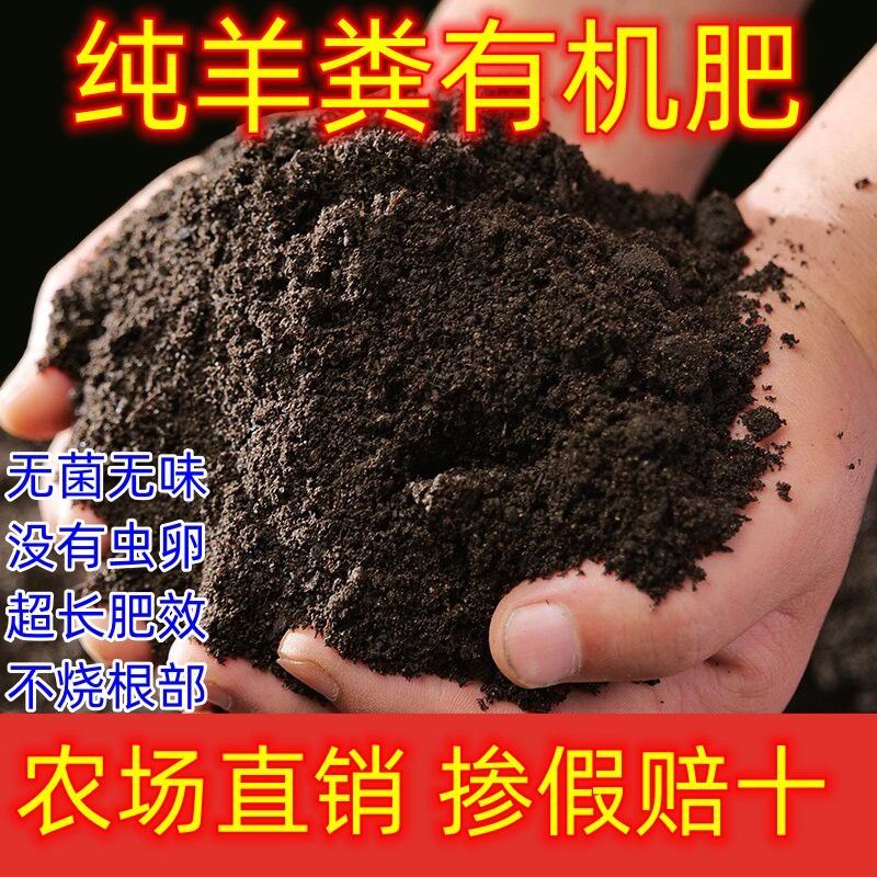 内蒙纯羊粪发酵有机肥料种菜农家用养花盆栽蔬菜果树营养土干肥料 - 图0