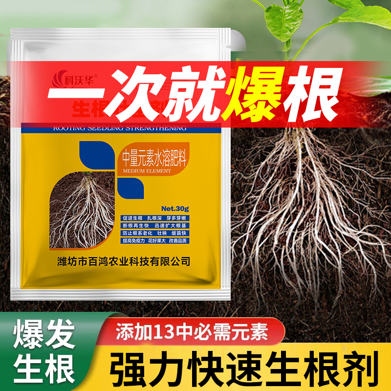 快速生根粉扦插育苗植物通用强力速效生根剂液大树果树移栽发根粉-图1