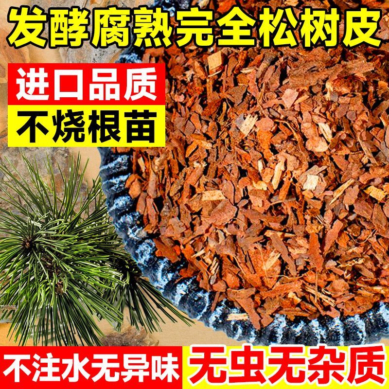 松树皮发酵腐熟松鳞兰花专用土天然植料君子石斛蝴蝶兰种花营养土-图0