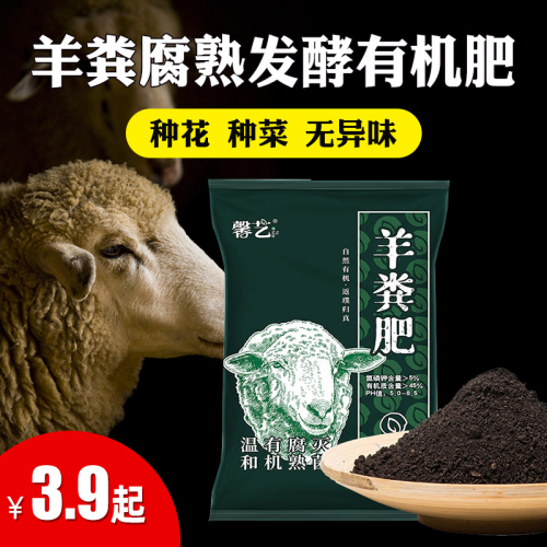 羊粪发酵有机肥100斤纯羊粪肥蔬菜花卉通用型肥料营养家用农家肥