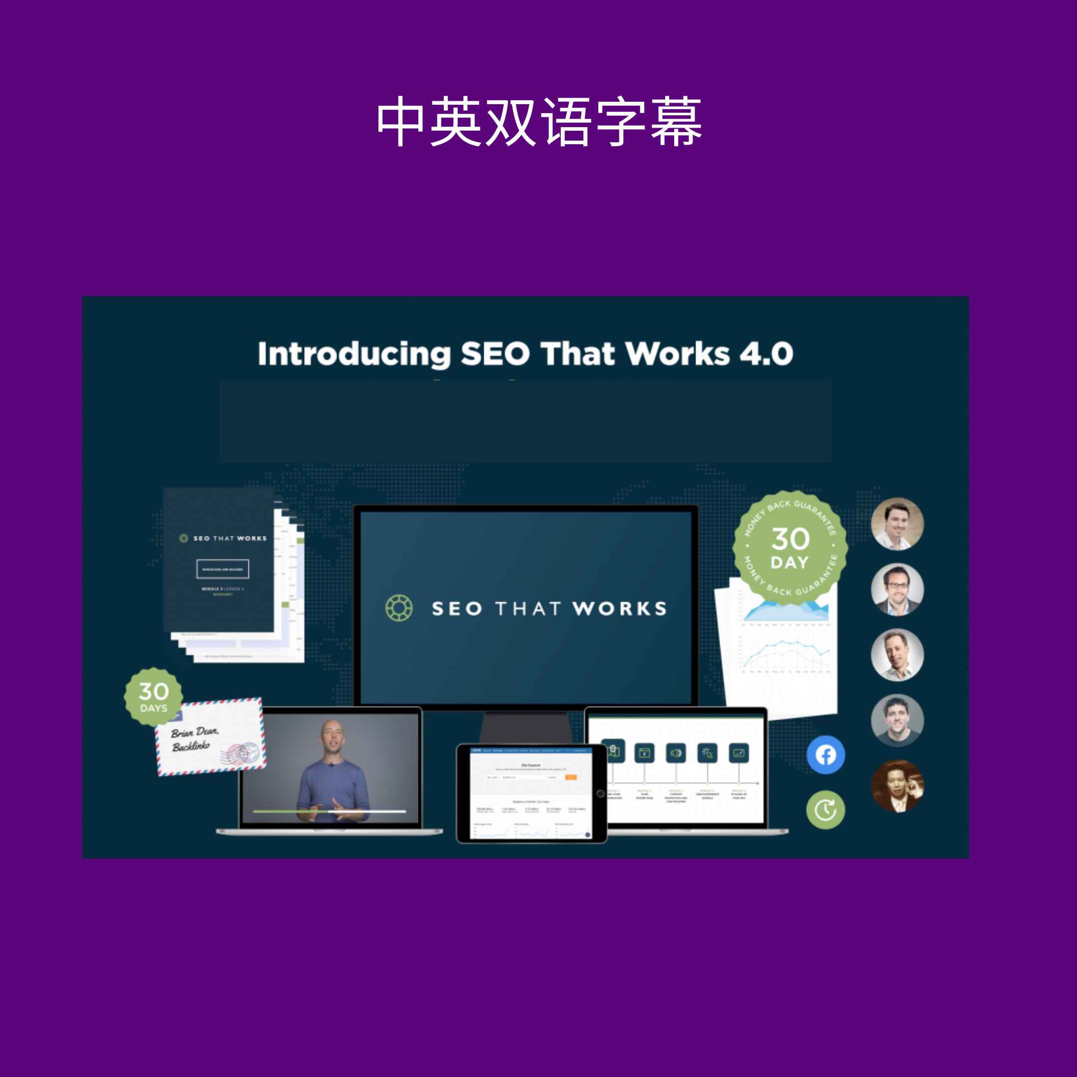 Brian Dean - SEO That Works 4.0 权威SEO教程niche站 - 图2