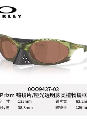 【王楚钦同款】欧克利Oakley PLANTARIS运动太阳镜防晒墨镜9437