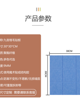 九宫格毛毡板墙贴创意自粘背景墙