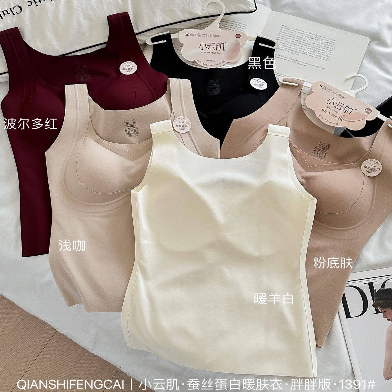 小云肌1391蚕丝蛋白暖肤衣美背吊带女粉底液打底内搭无痕加大背心,淘宝优惠券,粉丝福利购,淘宝优惠卷