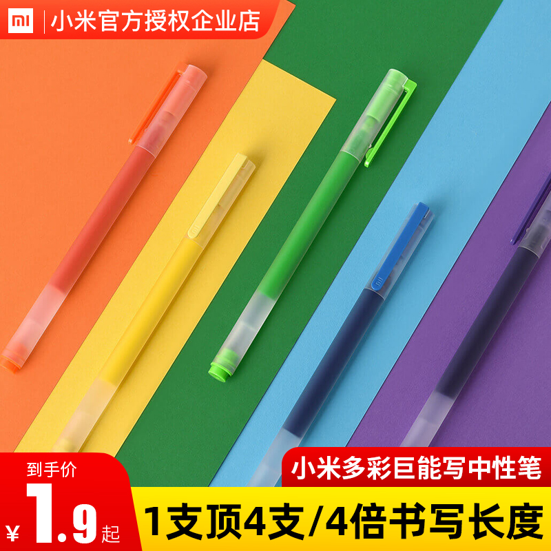 小米巨能写多彩中性笔5支装0.5mm彩色学生用写字圆珠水彩笔签字笔-图1