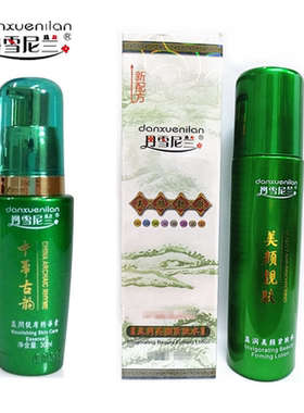 丹雪尼兰七件套装中华古韵美白淡斑五六七合一保湿补水精华日晚霜