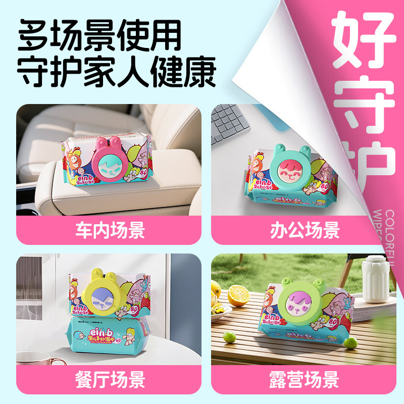 怡恩贝彩盖手口专用湿巾宝宝新生婴儿童湿纸巾家庭实惠装家用大包,淘宝优惠券,粉丝福利购,淘宝优惠卷