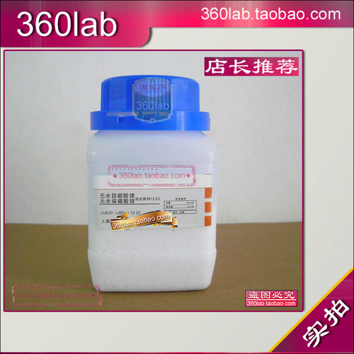 无水四硼酸锂与无水偏硼酸锂12:22优级纯GR分析纯AR 100g - 图3