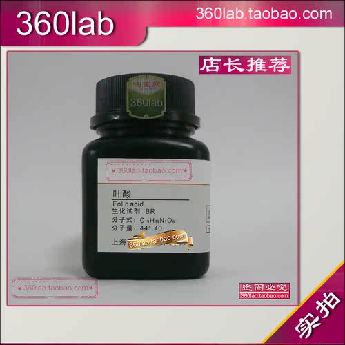 科研专用叶酸 维生素M VM CAS 59-30-3 上海化学试剂实验室用 - 图1