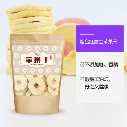 烟台红富士苹果干 原味烘干孕妇即食无添加零食 不加糖水果干包邮 - 图0
