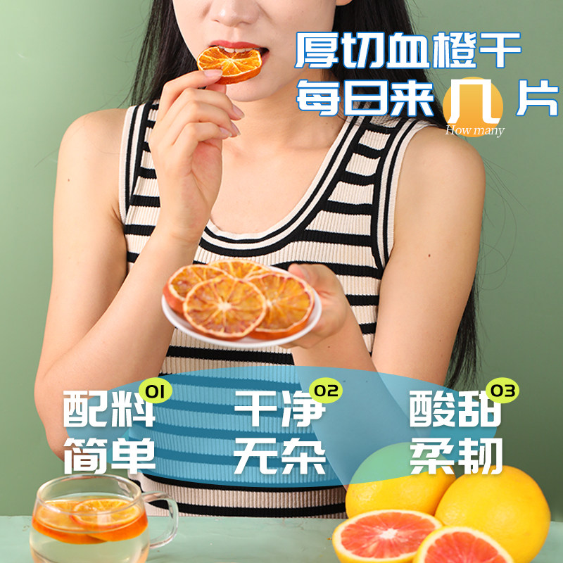 原味无添加血橙干新鲜手工切片儿童即食泡水橙子干煮茶孕妇水果茶,淘宝优惠券,粉丝福利购,淘宝优惠卷