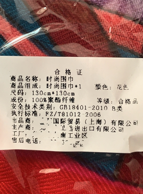 时尚风正方形围巾披肩