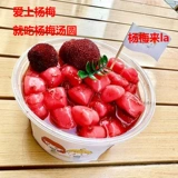 [杨梅冰汤圆网红杨梅芋圆水果捞冰粉商用火锅店甜品糖水铺夜市摆摊]