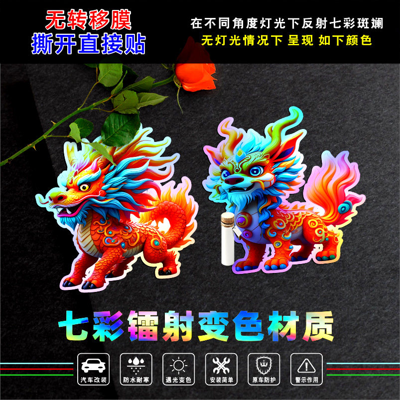 山海经神兽麒麟夜光车贴汽车摩托电动车机箱行李箱反光贴装饰贴纸,淘宝优惠券,粉丝福利购,淘宝优惠卷