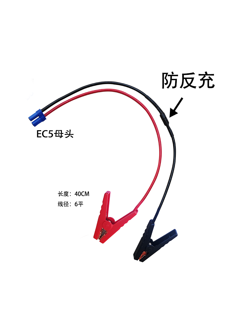 ec5插头帽公头汽车摩托车应急启动器电源线充电宝搭火线瓶连接线