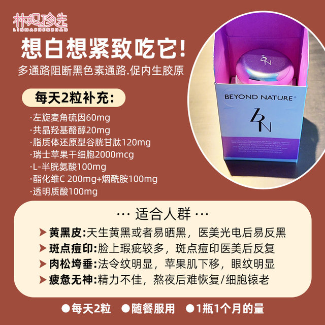 ສະ​ບັບ​ປັບ​ປຸງ​! Beyangle BeyondNature Photon Filter Pills 2.0 Ergothioneine BN Super Photon Capsules