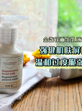 强健肌底！金盏花脸部赋活乳