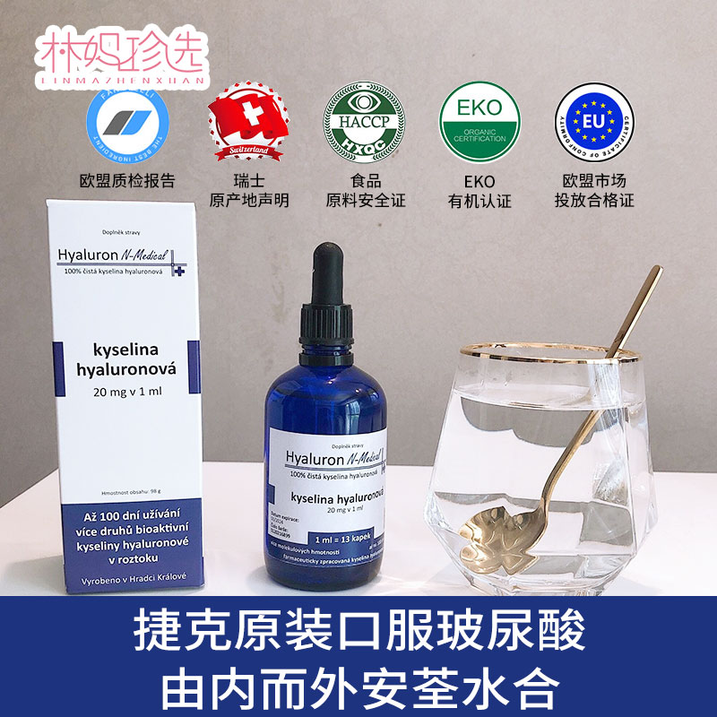 喝出全身水光！捷克N-Medical口服玻尿酸补水聚水透明质酸口服液 - 图1