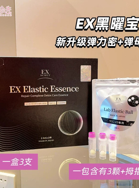 黑曜宝盒！ex弹力蜜 日本EX-SCRET弹力密弹母小球精准水润