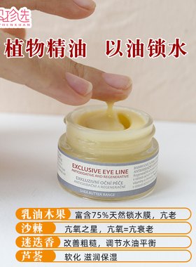 捷克BOTANICUS菠丹妮乳油木果眼霜 减淡眼周皱纹黑眼袋眼圈15g