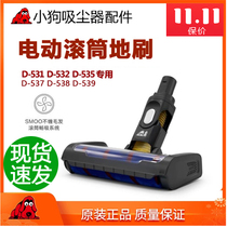 Puppies Wireless vacuum cleaner accessories D-531 D-532 D-532 D531 D531 electric roller brushed floss floor