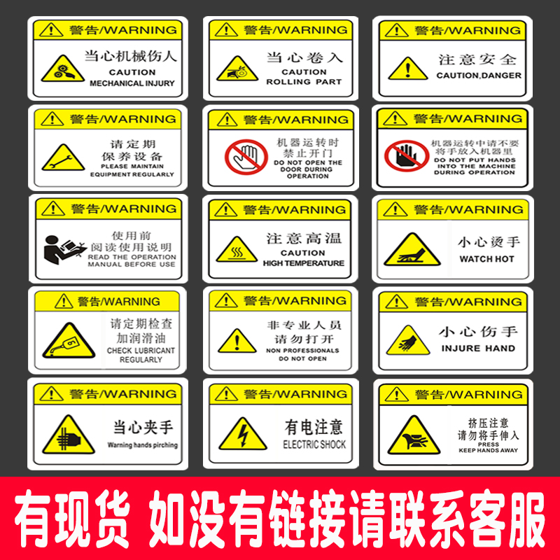 小心有电危险警示贴注意高温当心触电机械设备安全配电箱标识贴纸 - 图2