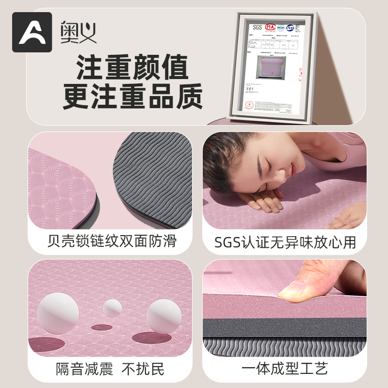  奥义瑜伽垫