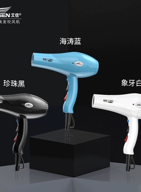 艾信理发店负离子吹风机官方正品