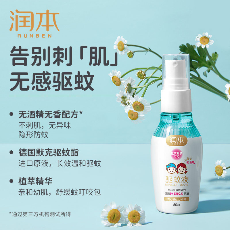 润本驱蚊喷雾婴儿童宝宝户外驱蚊液 贝贝乐母婴专营防蚊水