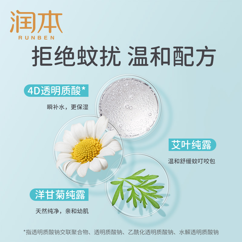 润本驱蚊喷雾婴儿童宝宝户外驱蚊液 贝贝乐母婴专营防蚊水