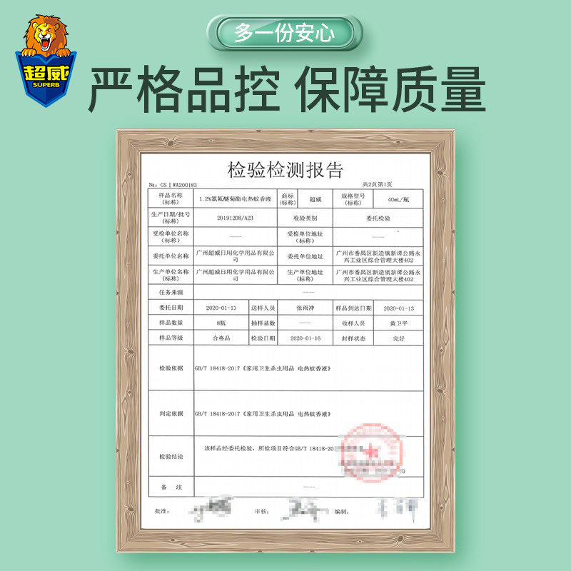 超威电热补充液家用驱蚊无毒蚊香液 贝贝乐母婴专营蚊香液