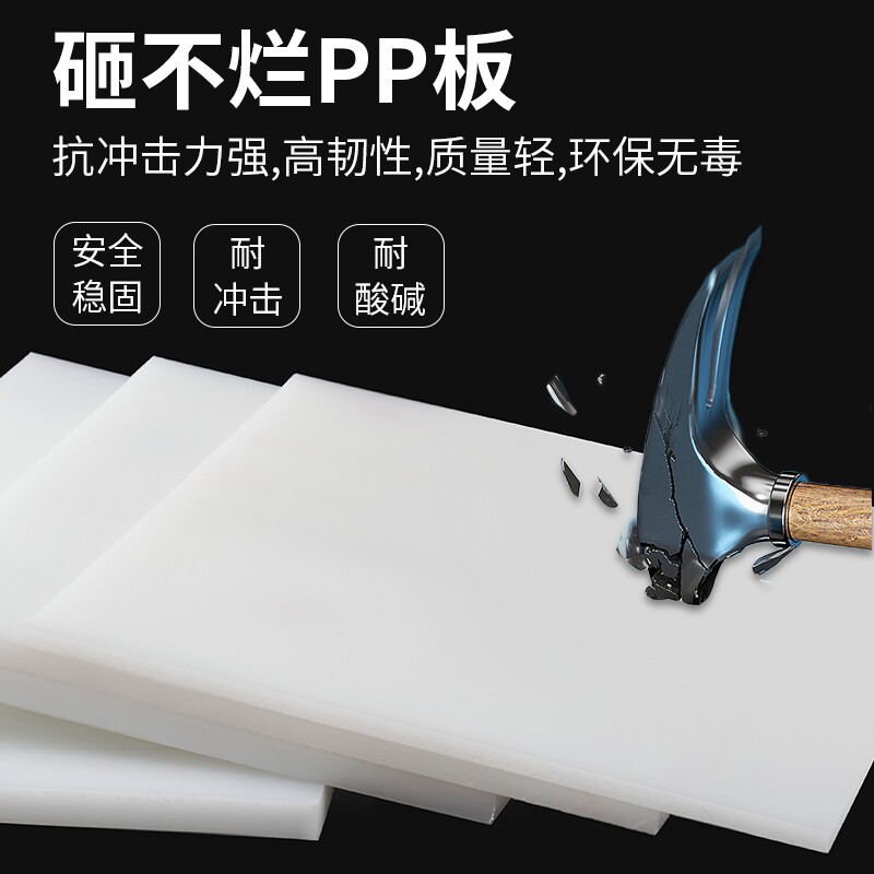 pp塑料板聚丙烯白色防水食品级板猪肉台隔鱼池硬垫板耐磨尼龙pe板,淘宝优惠券,粉丝福利购,淘宝优惠卷
