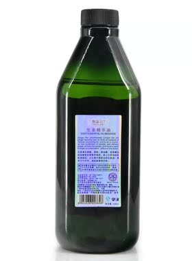 美容院按摩油身体经络生姜驱寒